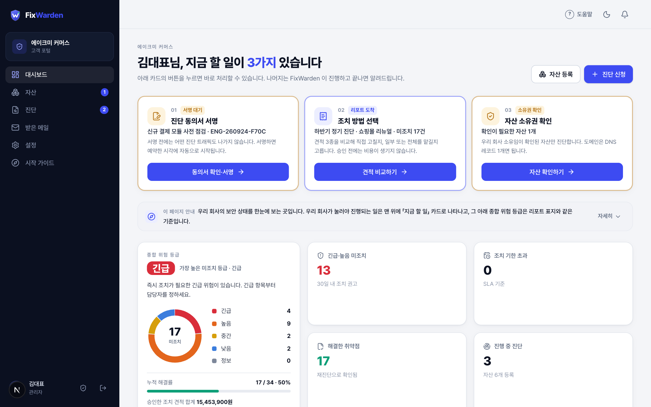 고객 포털 대시보드